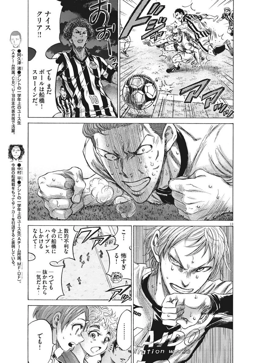 アオアシ 第200話 - 13