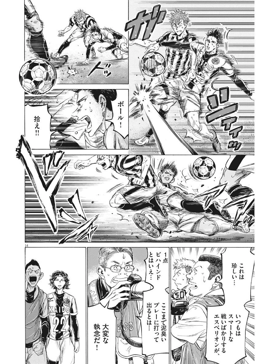 アオアシ 第200話 - 14