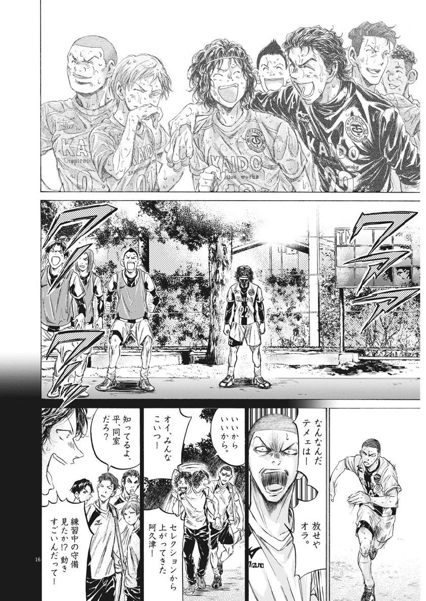 アオアシ 第200話 - 16