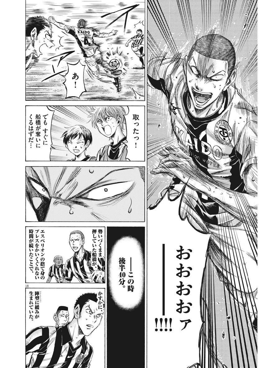 アオアシ 第200話 - 18