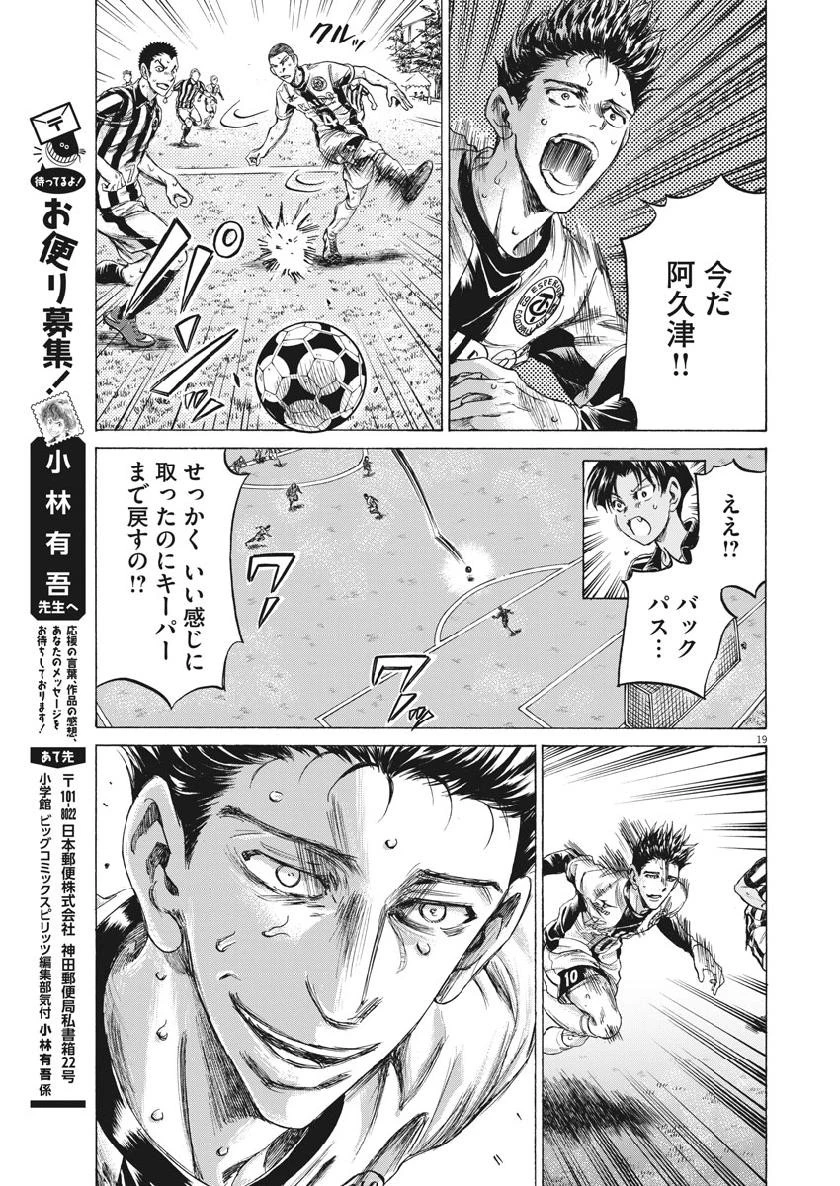 アオアシ 第200話 - 19