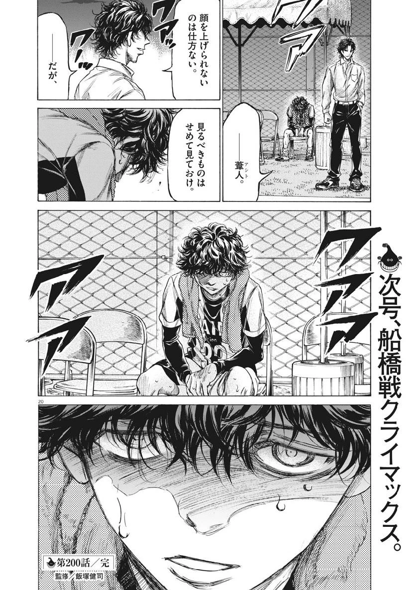 アオアシ 第200話 - 20