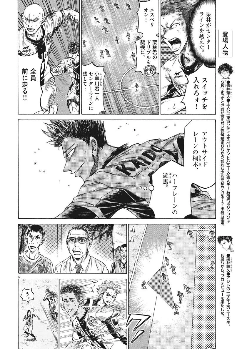 アオアシ 第201話 - 6