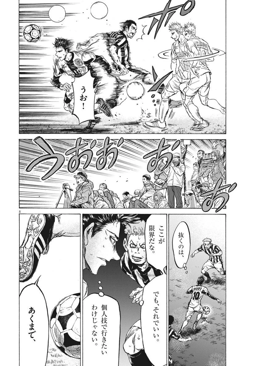 アオアシ 第201話 - 8