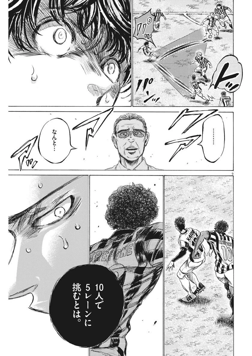 アオアシ 第201話 - 9