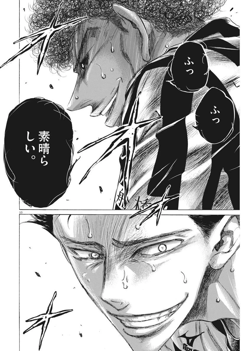 アオアシ 第201話 - 10