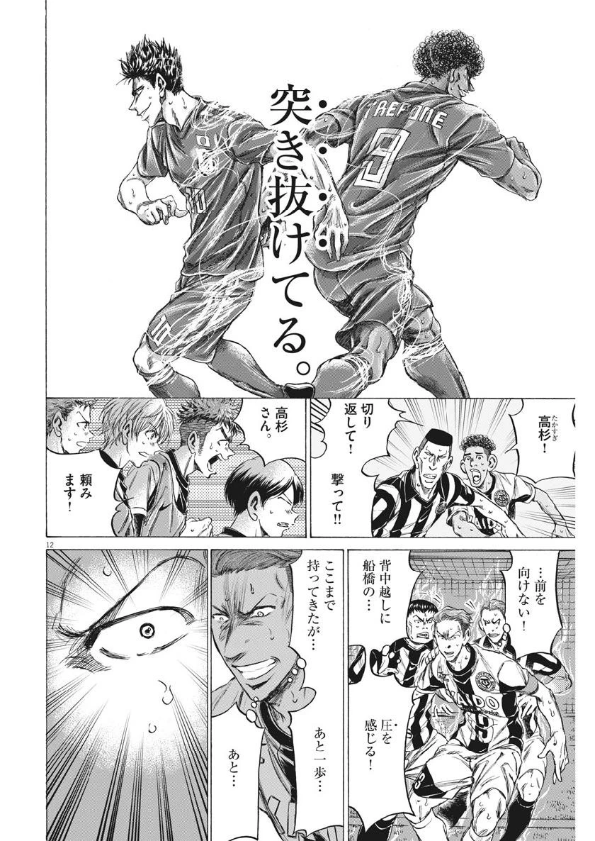 アオアシ 第201話 - 12