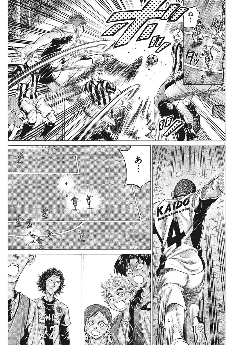 アオアシ 第201話 - 13