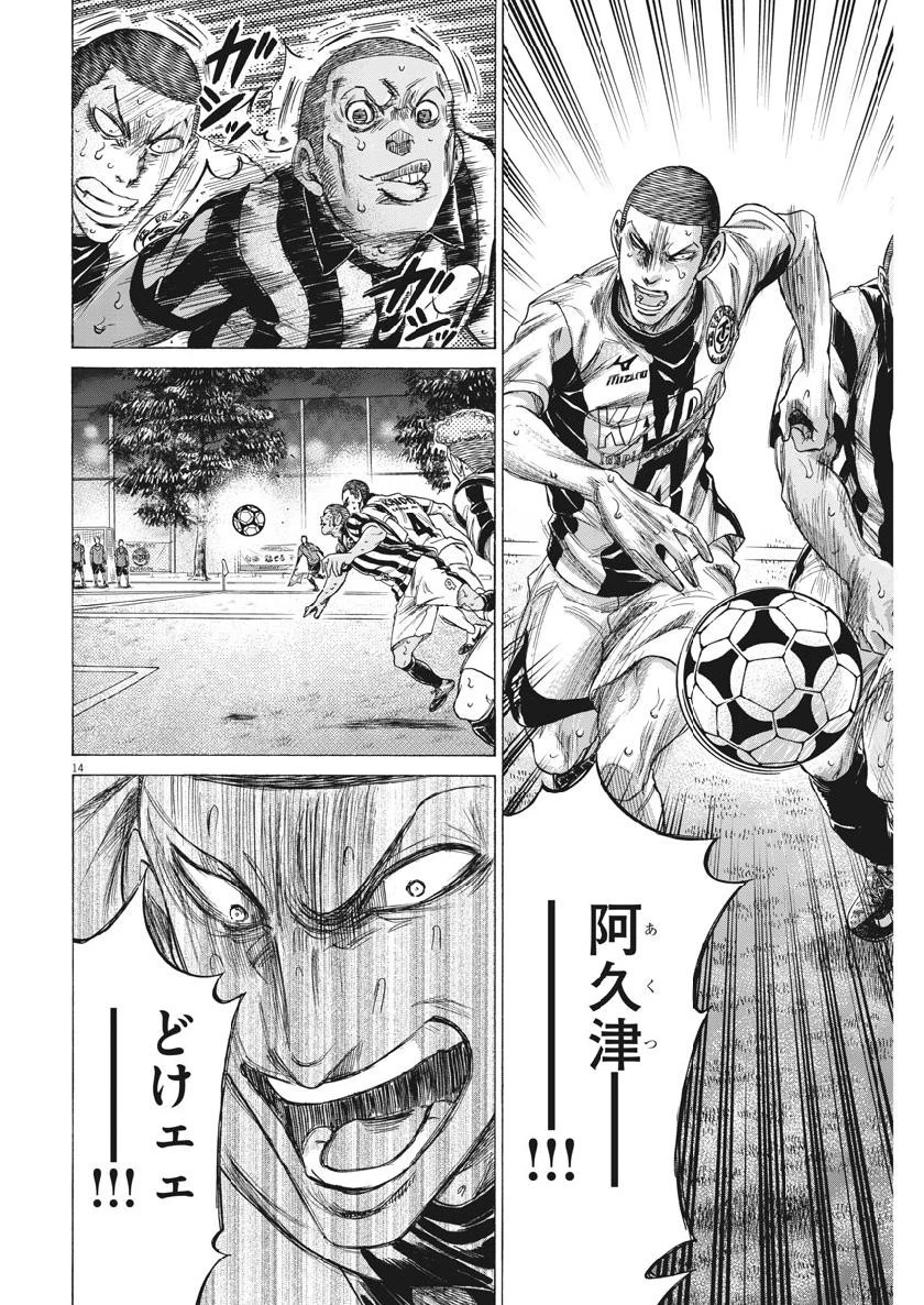 アオアシ 第201話 - 14