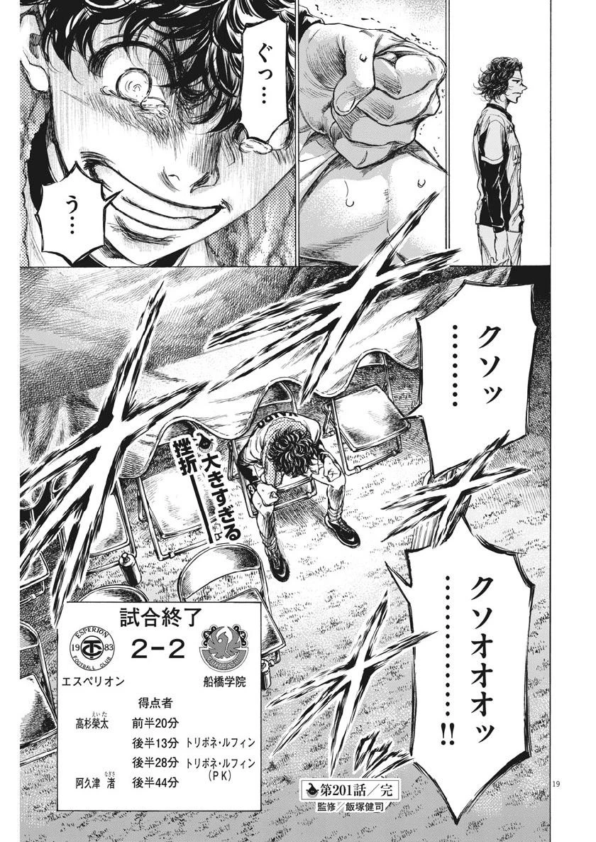 アオアシ 第201話 - 19