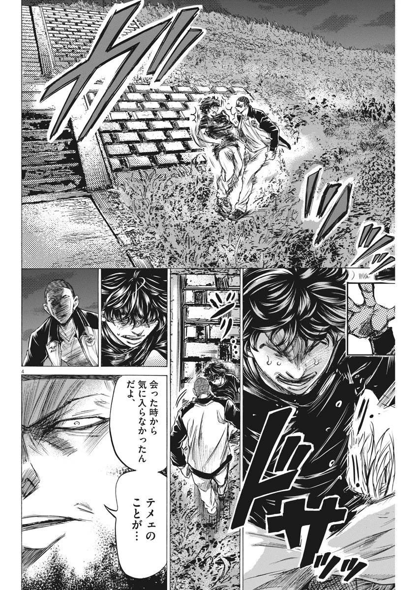 アオアシ 第203話 - 4