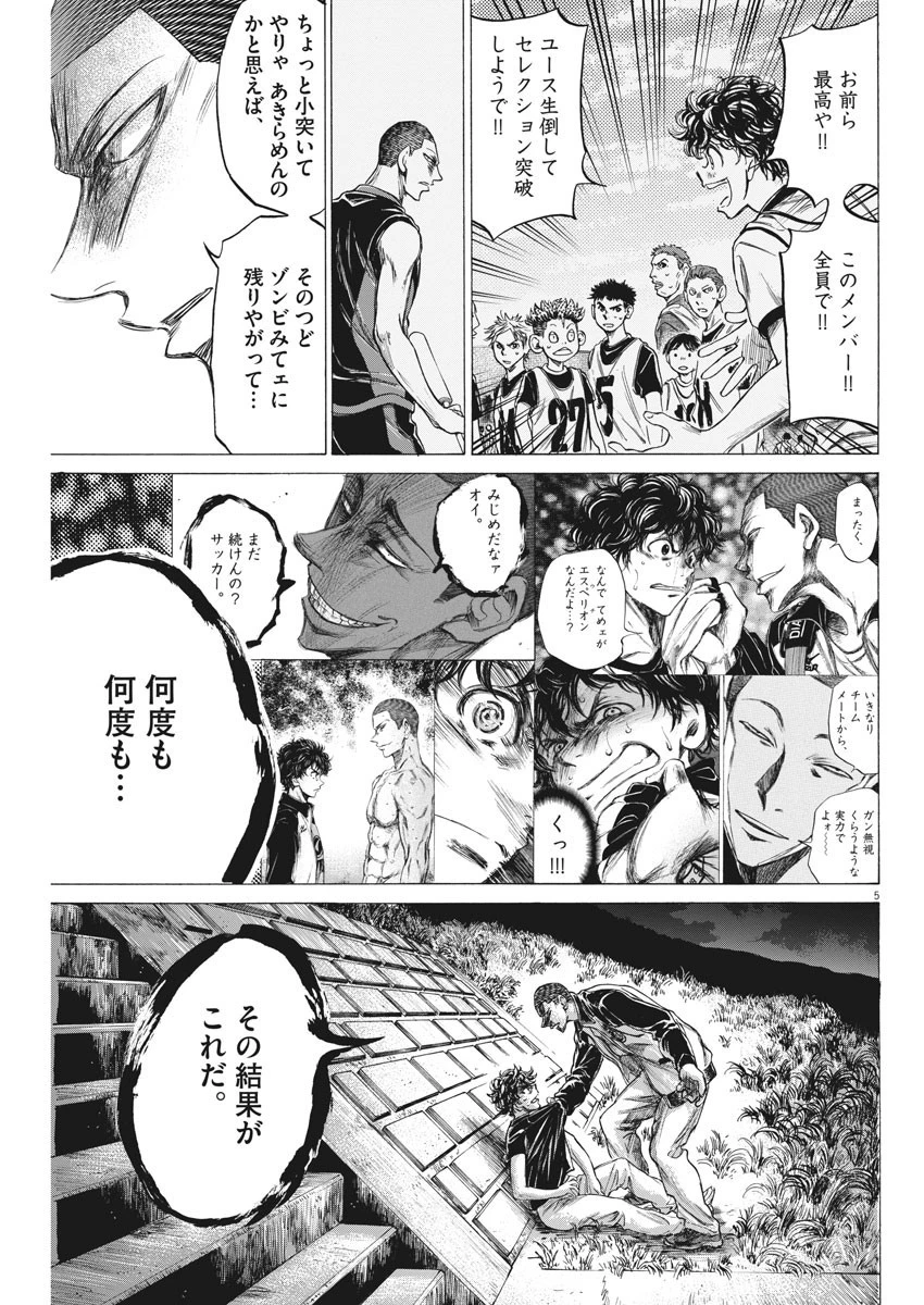 アオアシ 第203話 - 5