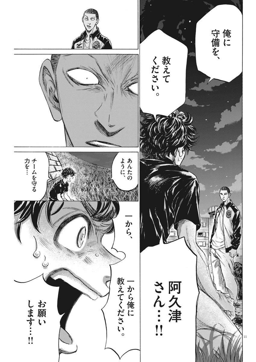 アオアシ 第203話 - 11