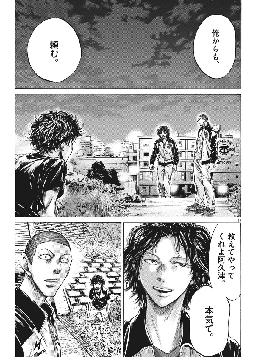 アオアシ 第203話 - 13