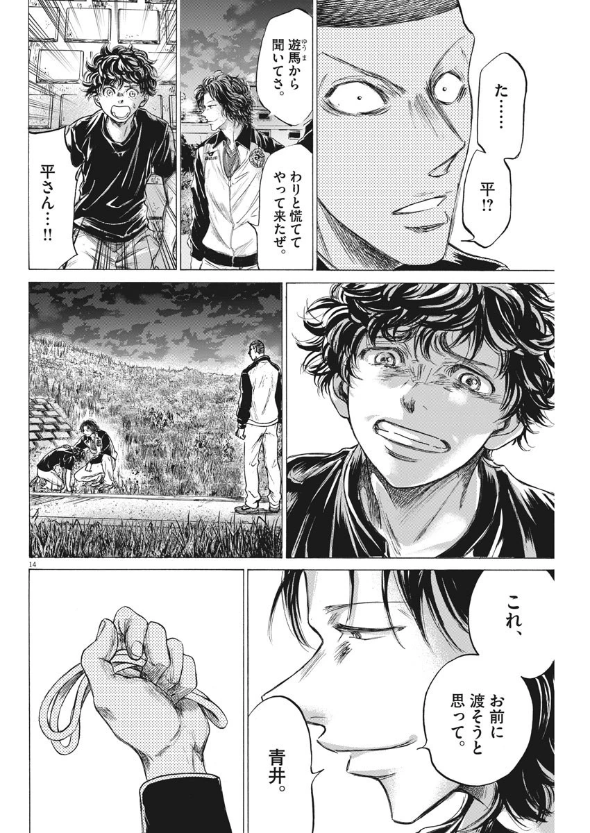 アオアシ 第203話 - 14