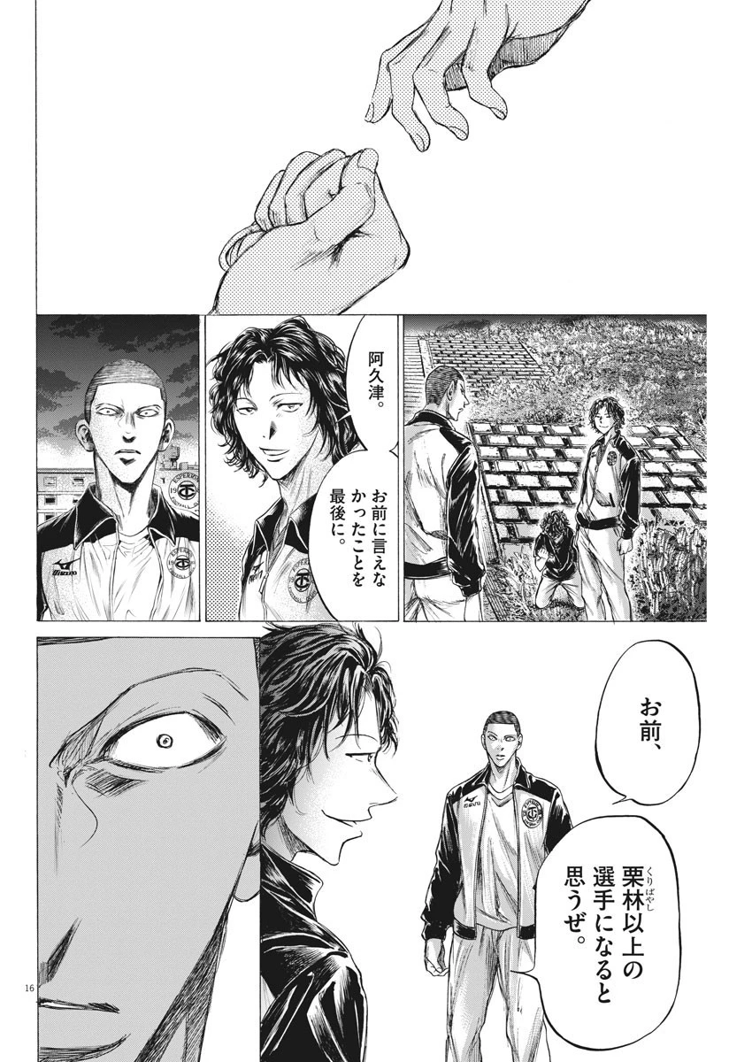 アオアシ 第203話 - 16