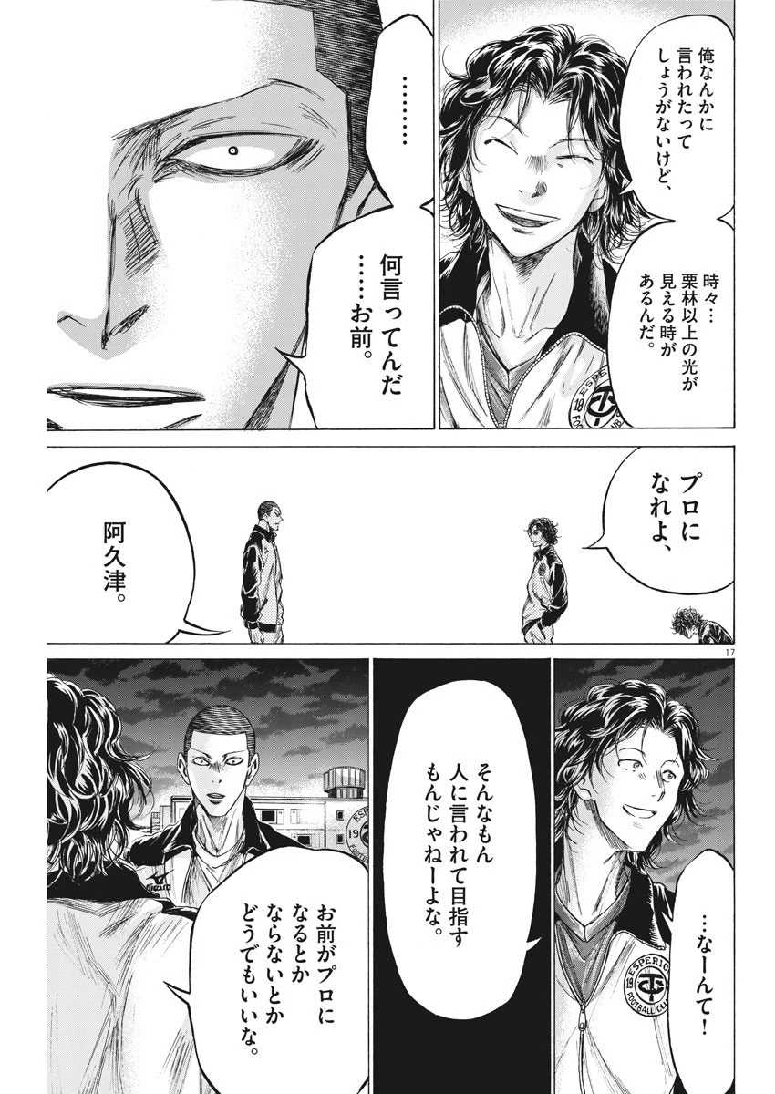 アオアシ 第203話 - 17