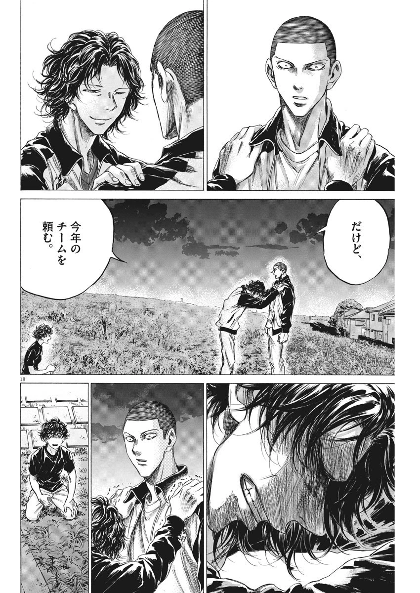 アオアシ 第203話 - 18