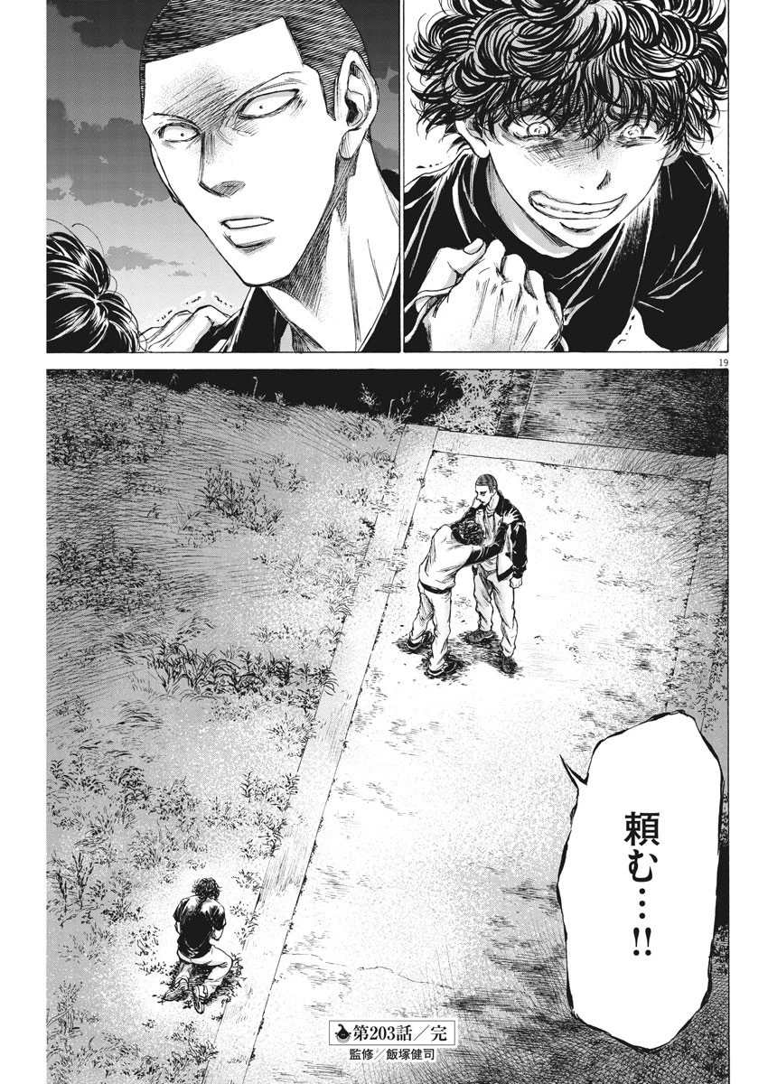 アオアシ 第203話 - 19