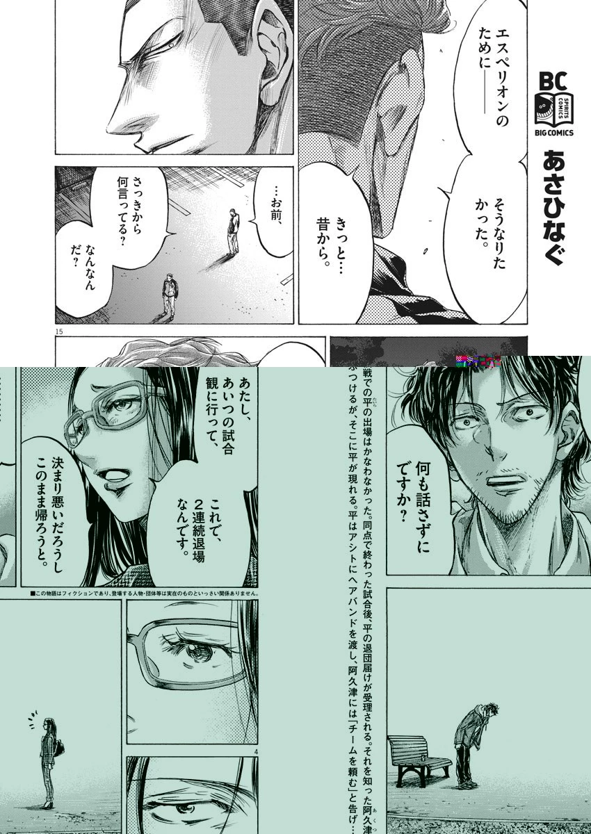 アオアシ 第204話 - 4