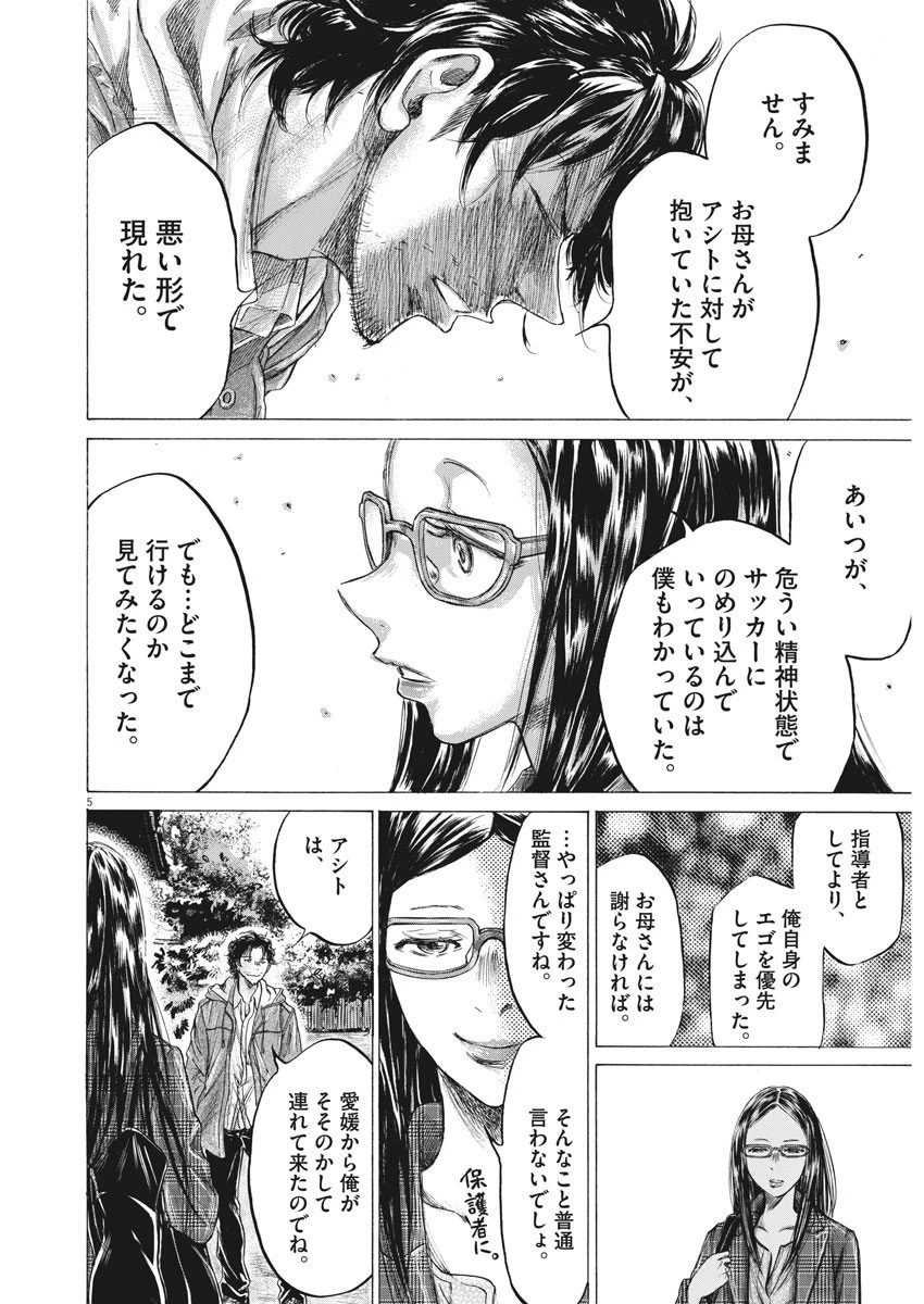 アオアシ 第204話 - 5
