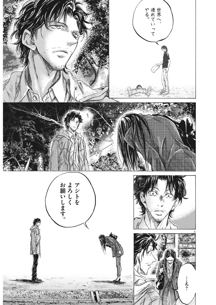 アオアシ 第204話 - 6