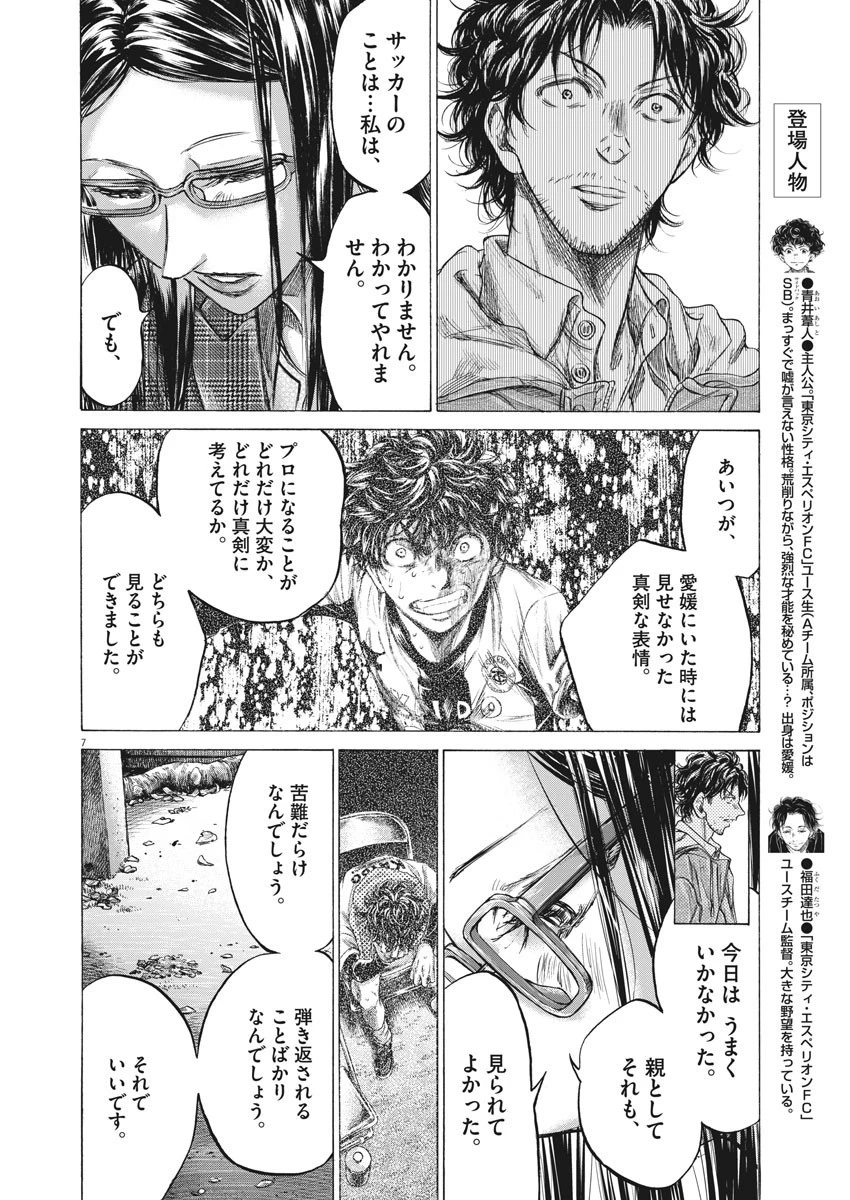 アオアシ 第204話 - 7