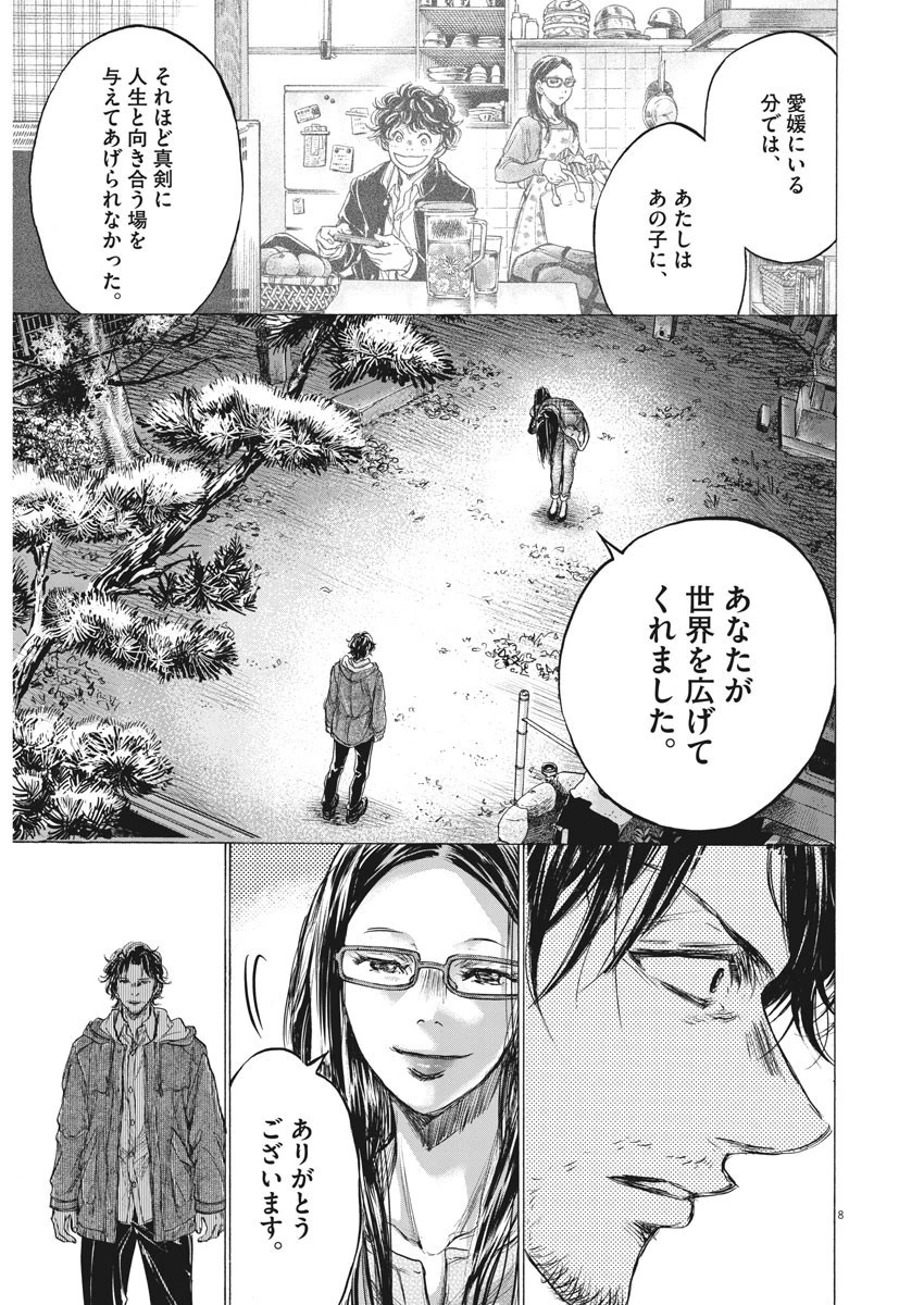 アオアシ 第204話 - 8