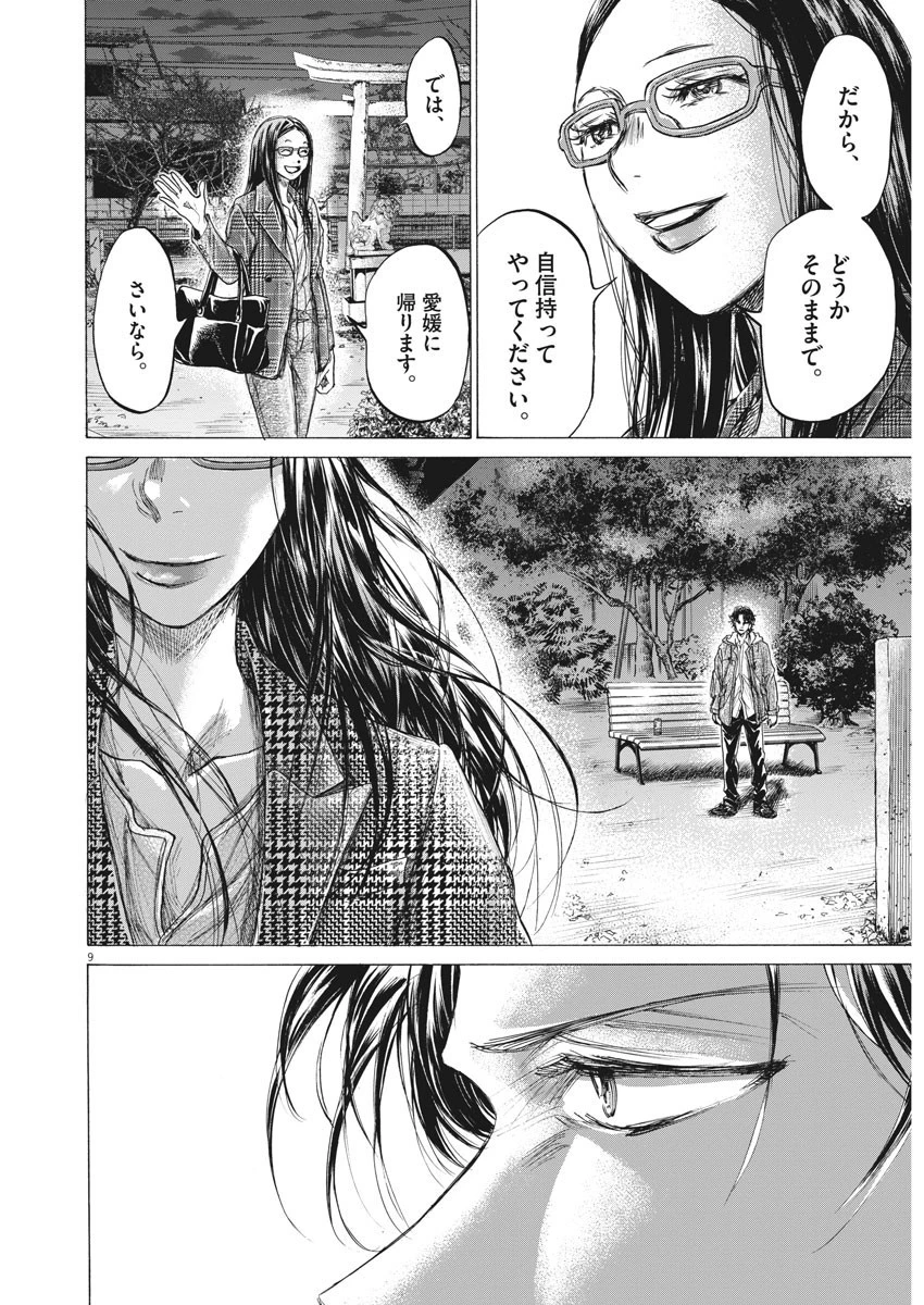 アオアシ 第204話 - 9