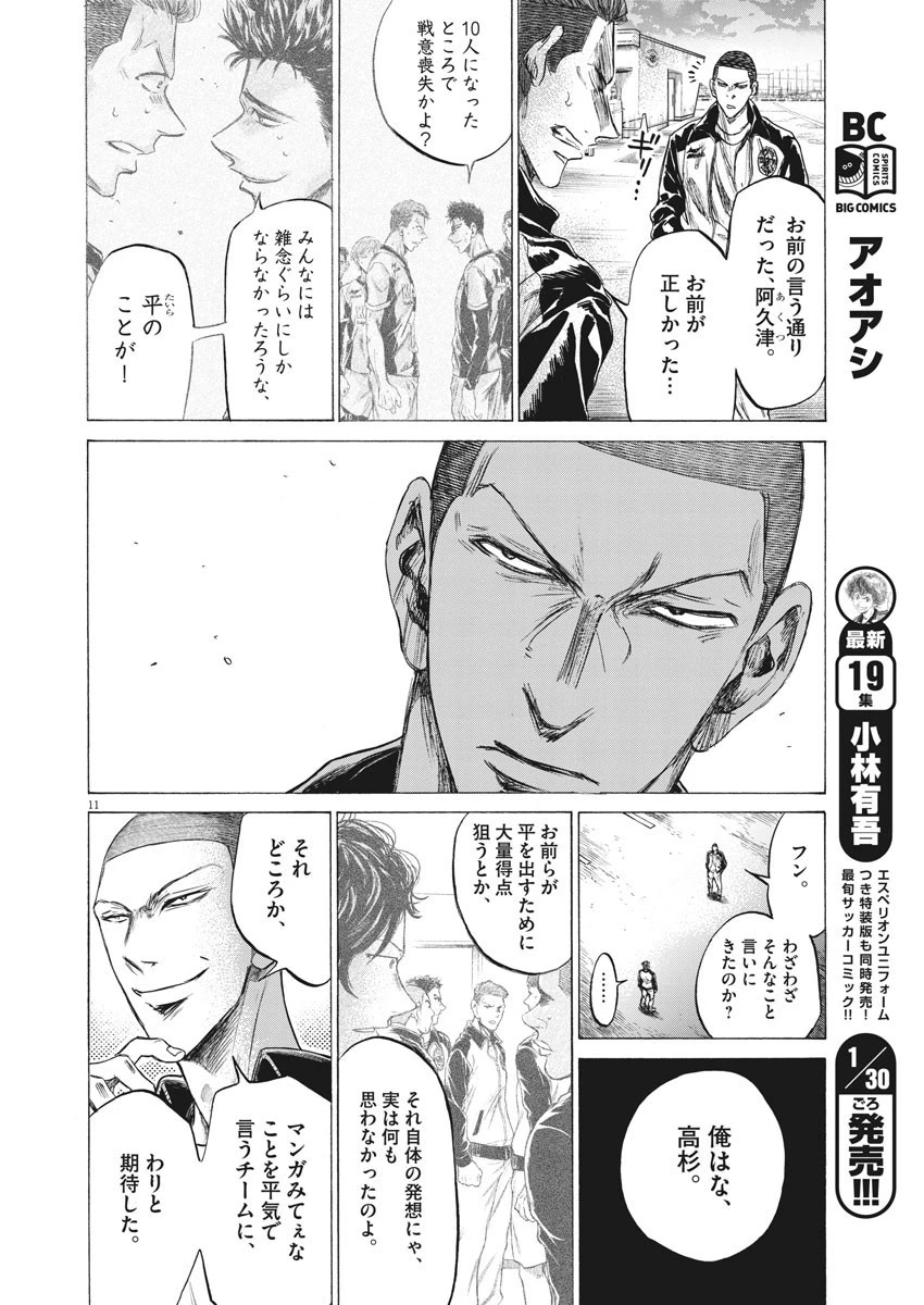 アオアシ 第204話 - 11