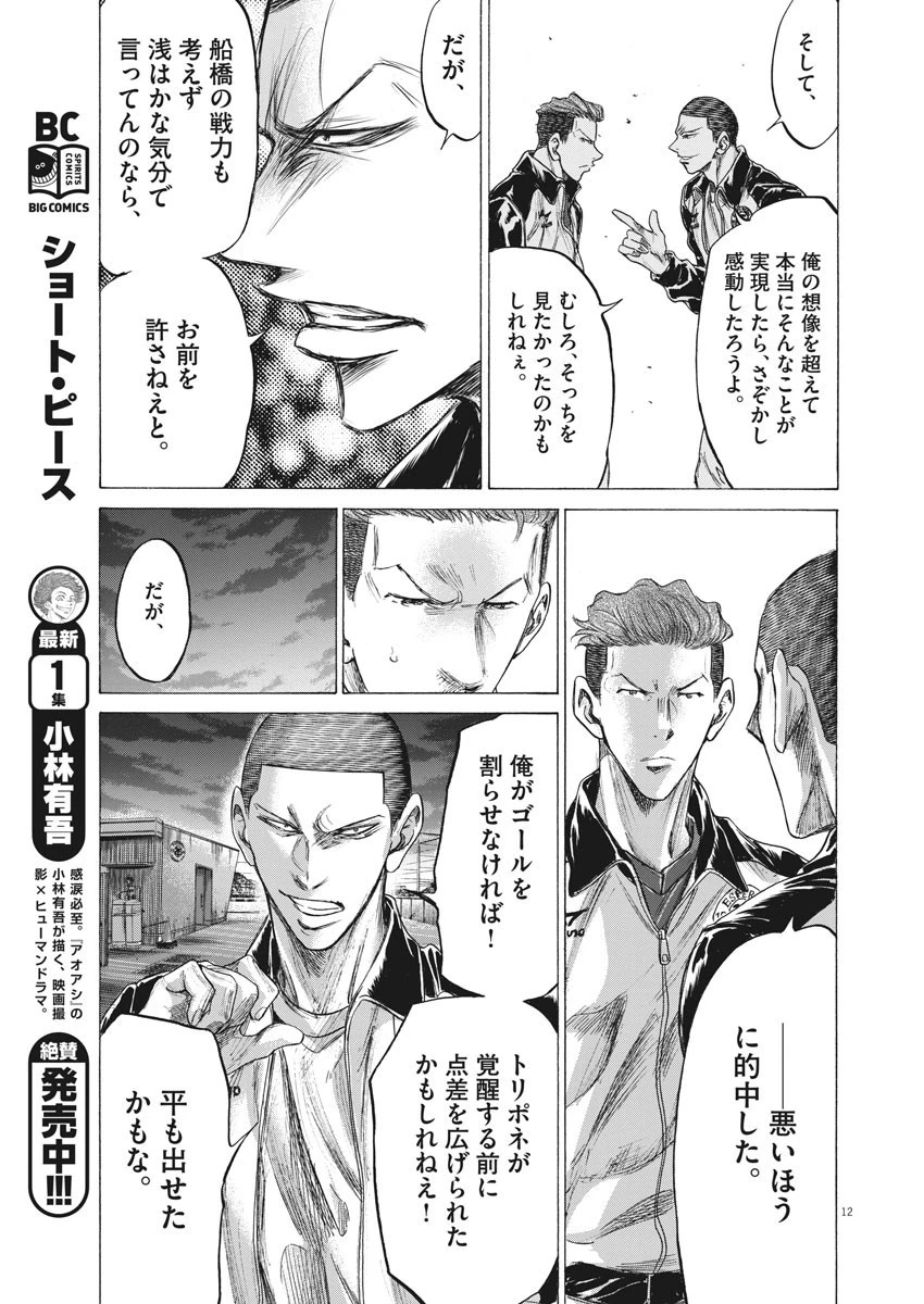 アオアシ 第204話 - 12