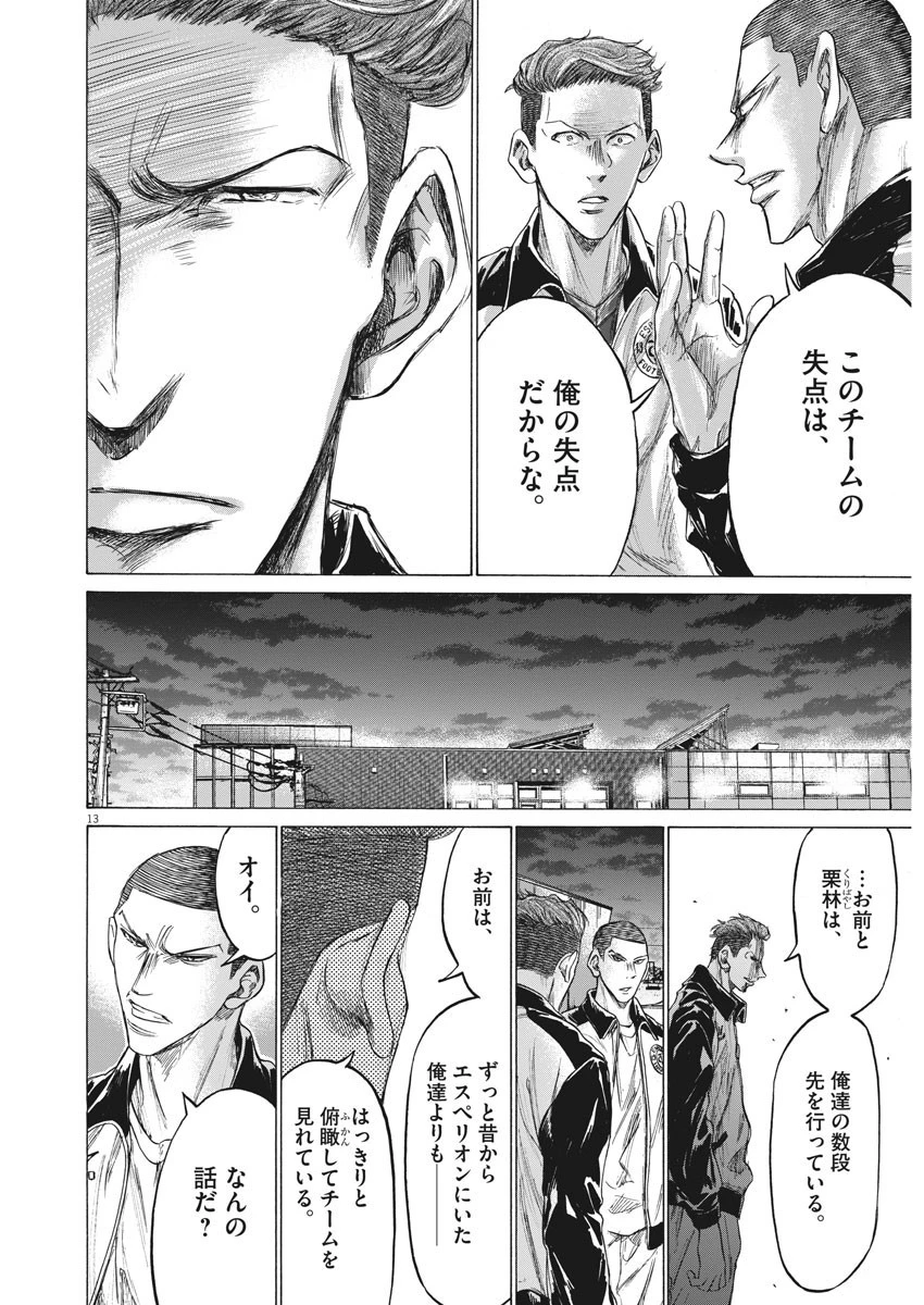 アオアシ 第204話 - 13