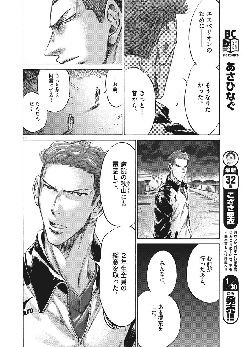 アオアシ 第204話 - 15