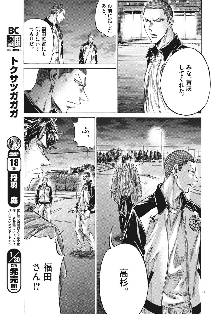 アオアシ 第204話 - 16