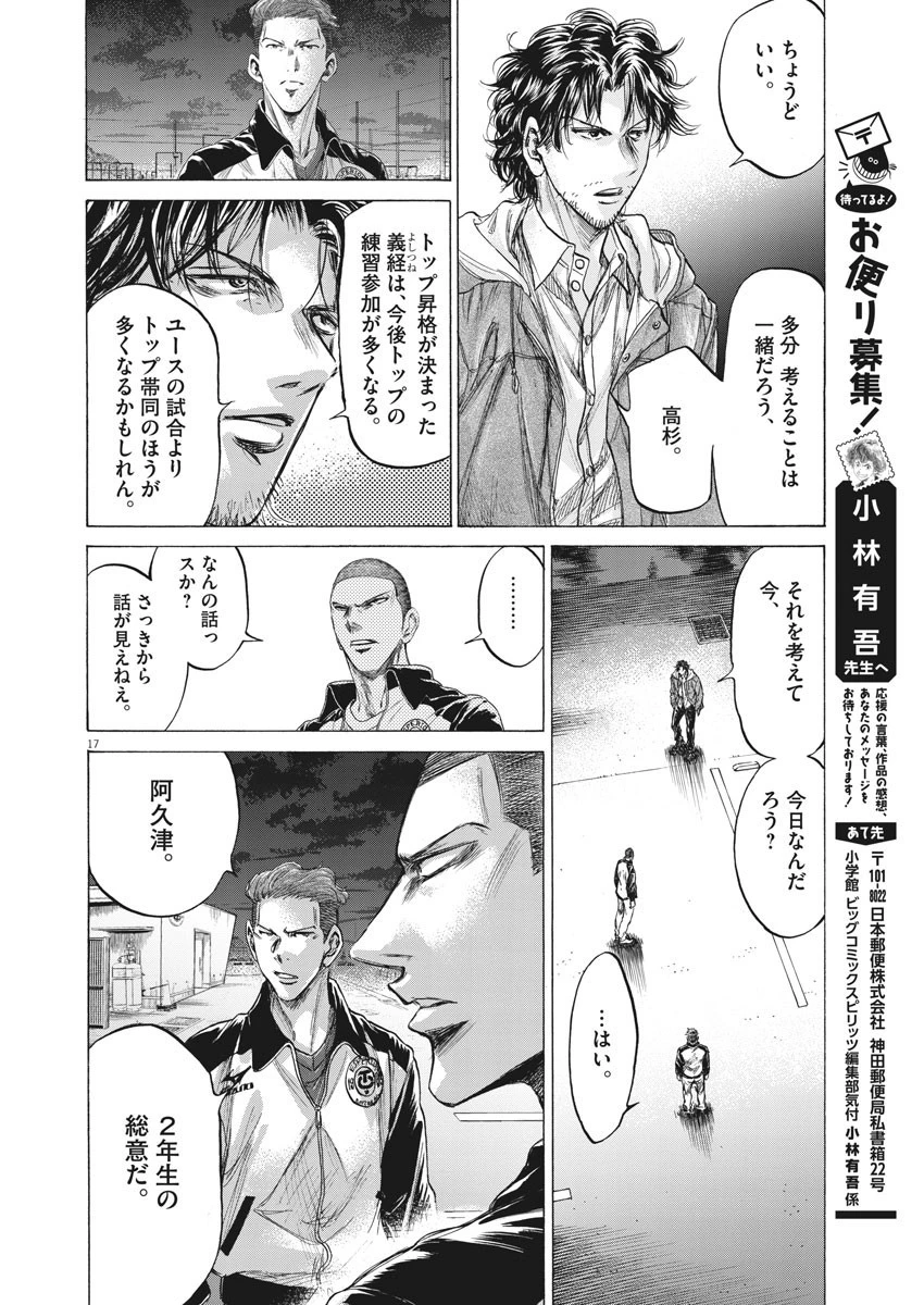 アオアシ 第204話 - 17