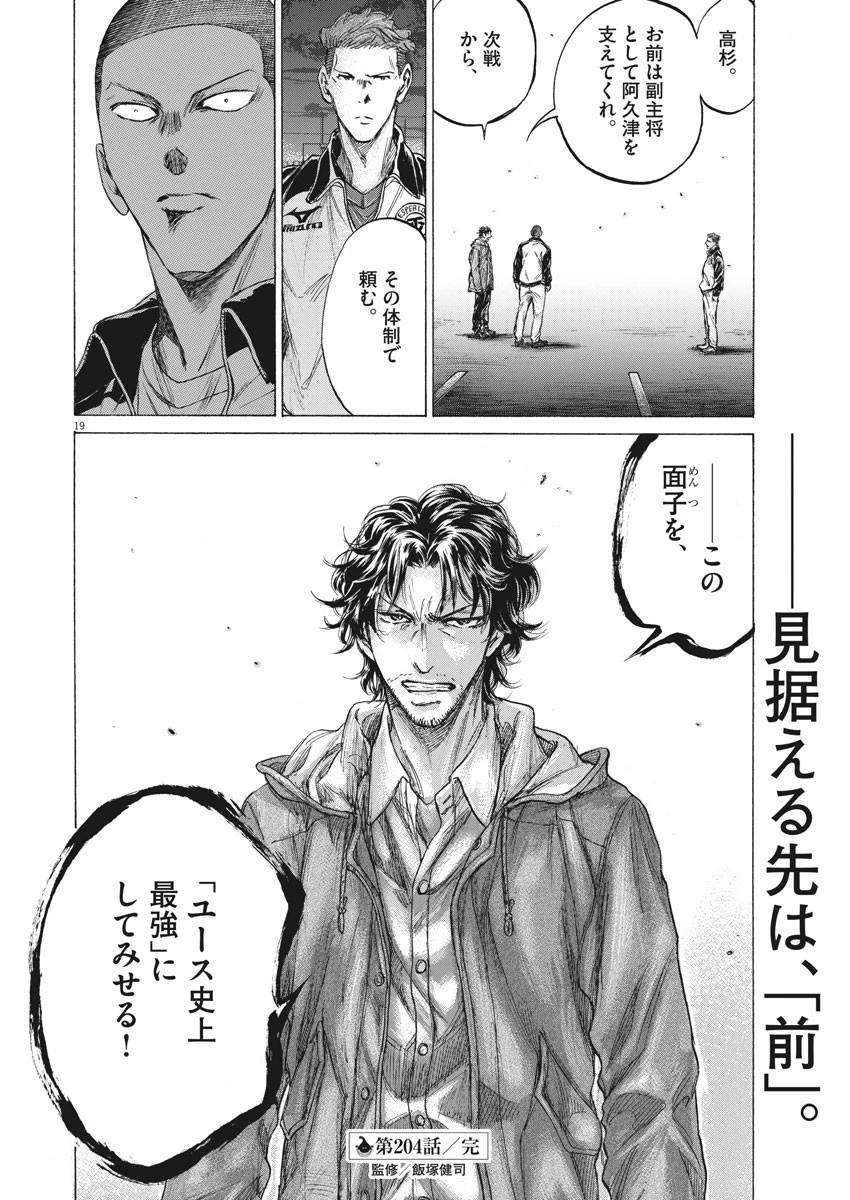 アオアシ 第204話 - 19