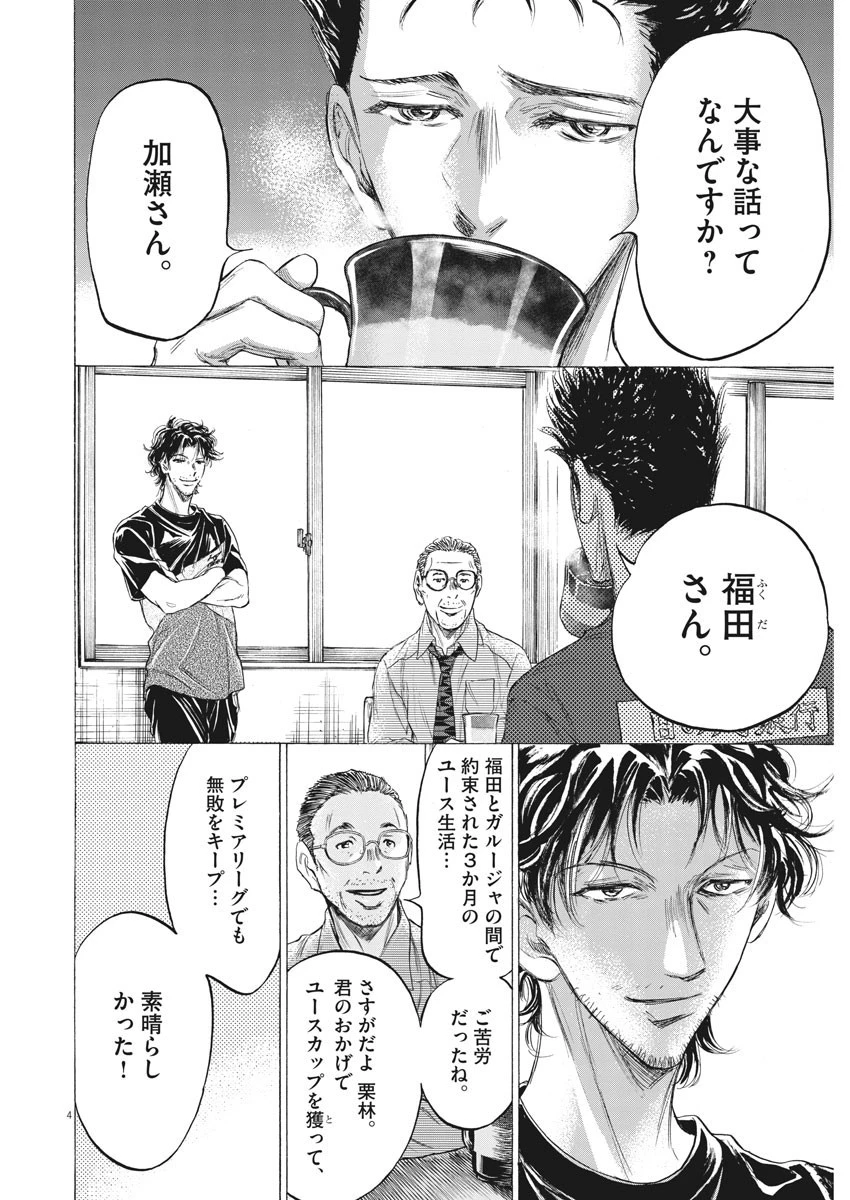 アオアシ 第205話 - 4