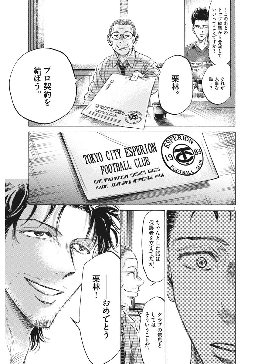 アオアシ 第205話 - 5