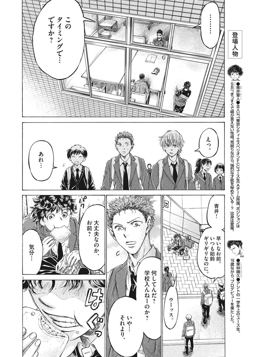 アオアシ 第205話 - 6