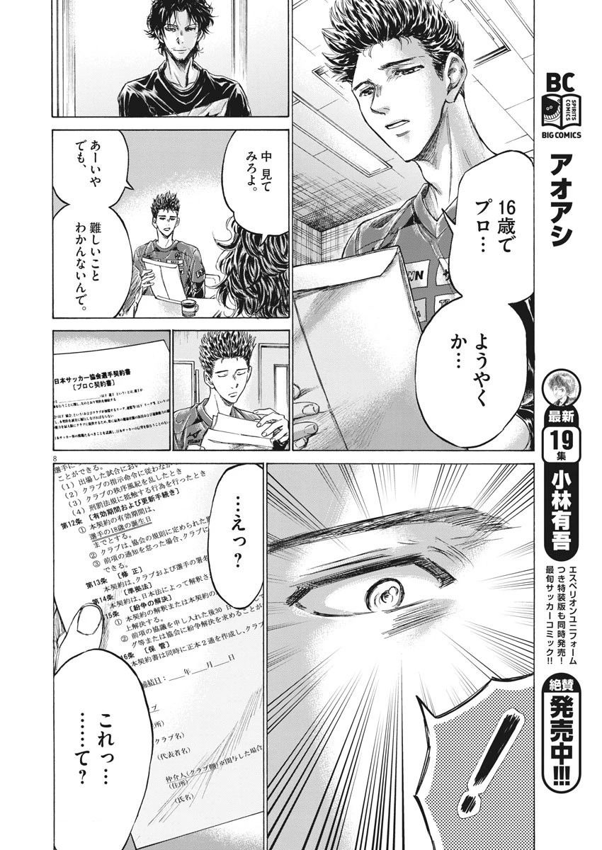 アオアシ 第205話 - 8