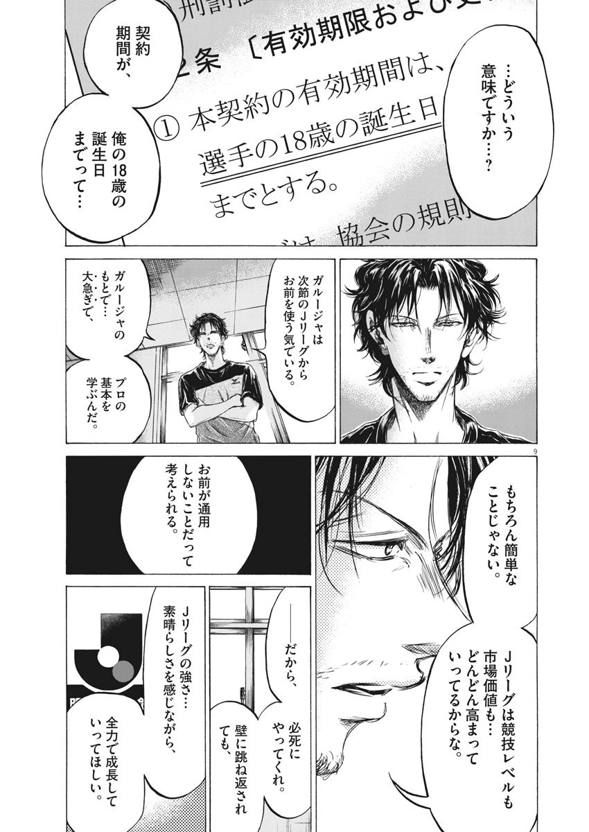 アオアシ 第205話 - 9