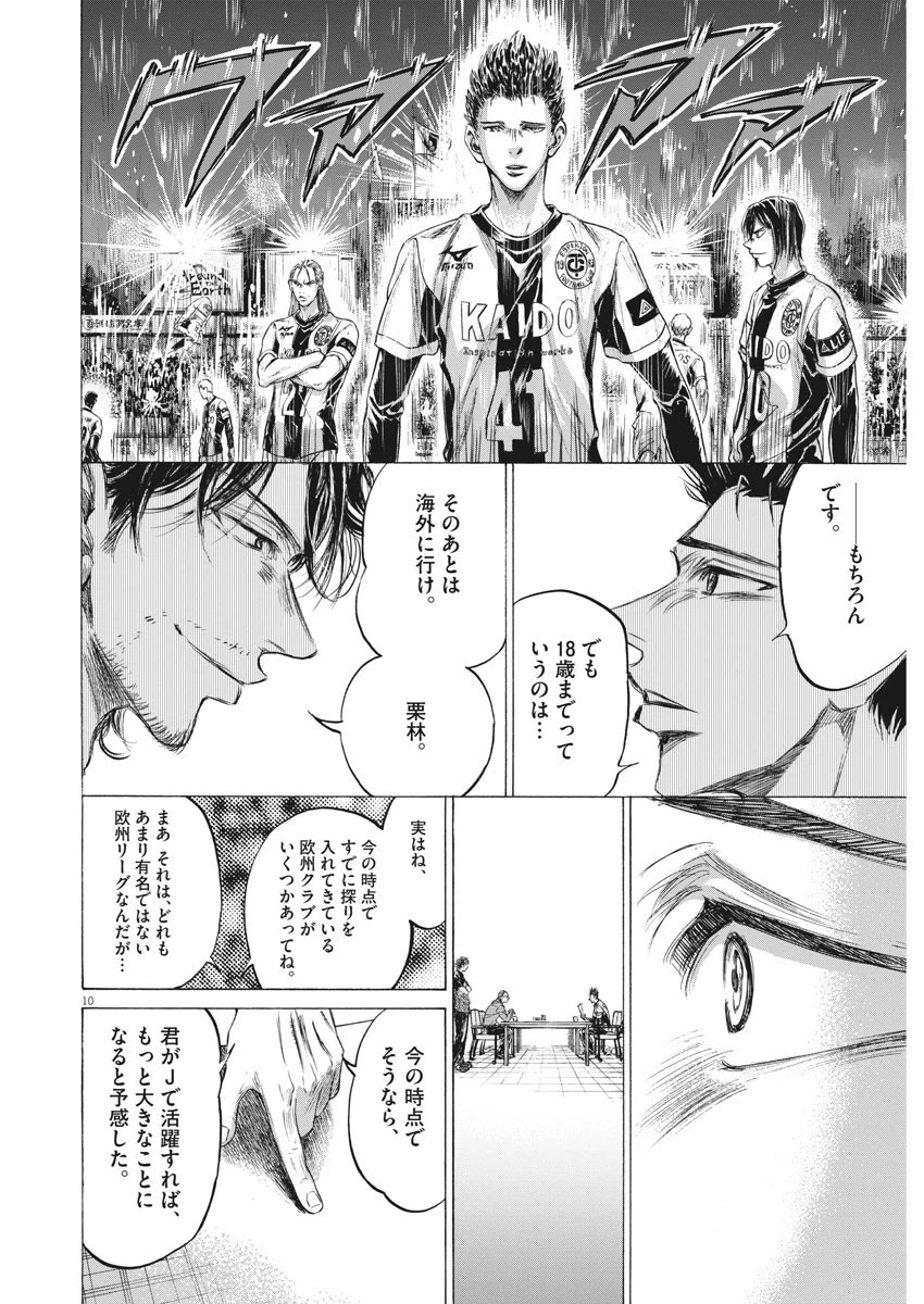 アオアシ 第205話 - 10