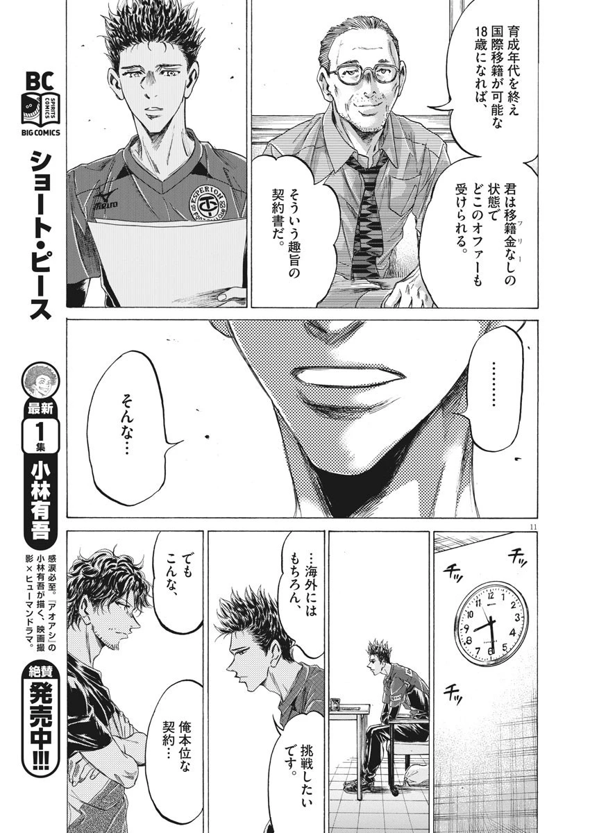 アオアシ 第205話 - 11