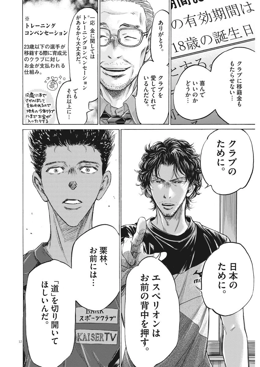 アオアシ 第205話 - 12