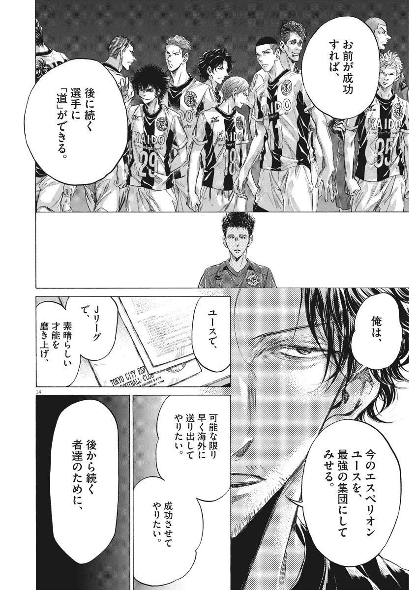 アオアシ 第205話 - 14