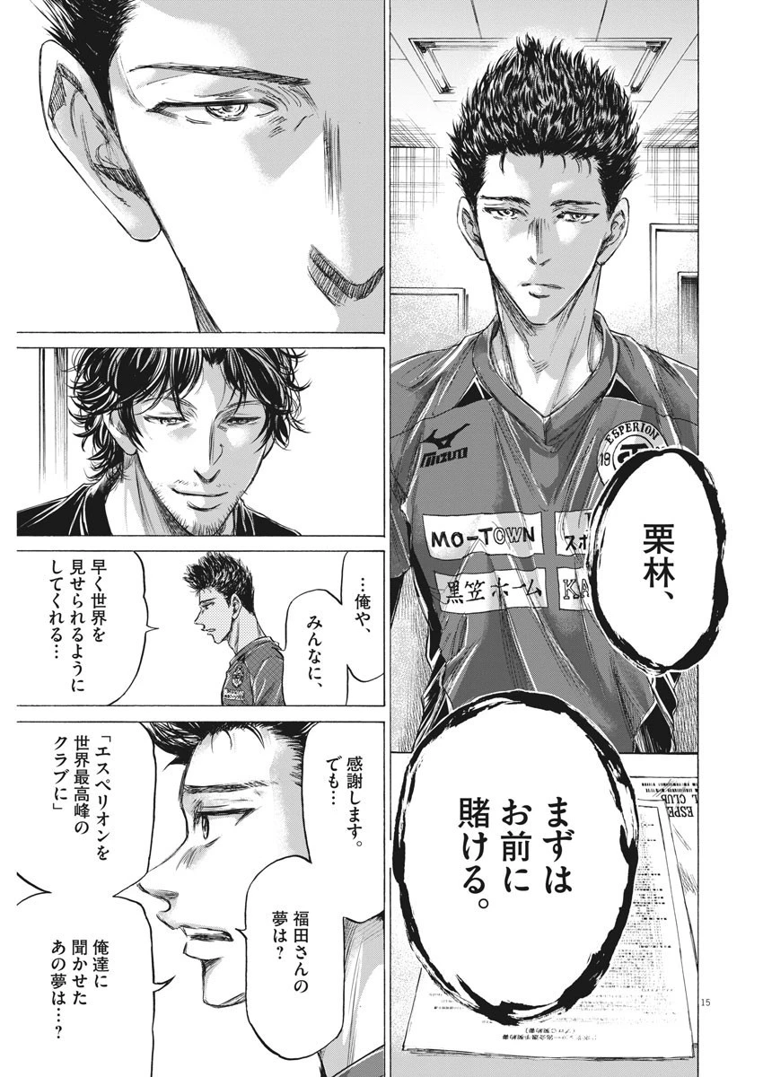 アオアシ 第205話 - 15