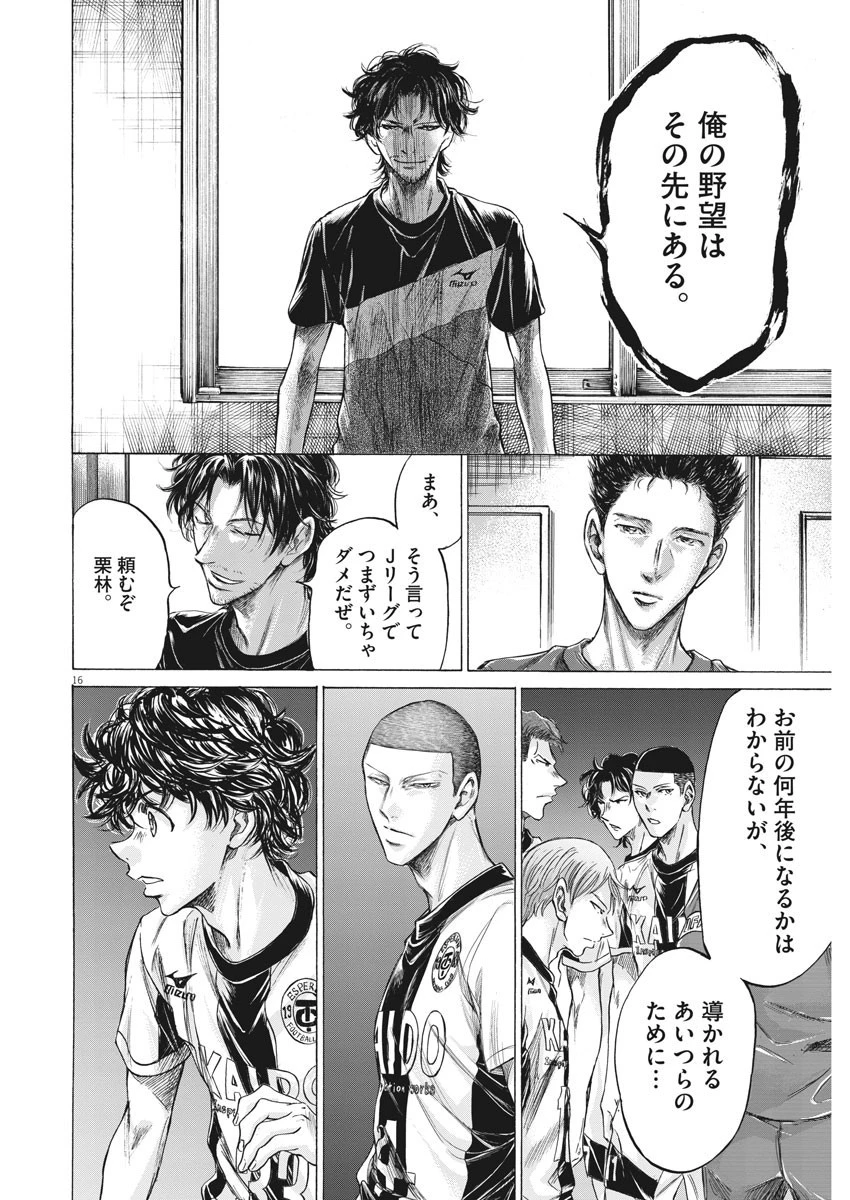 アオアシ 第205話 - 16