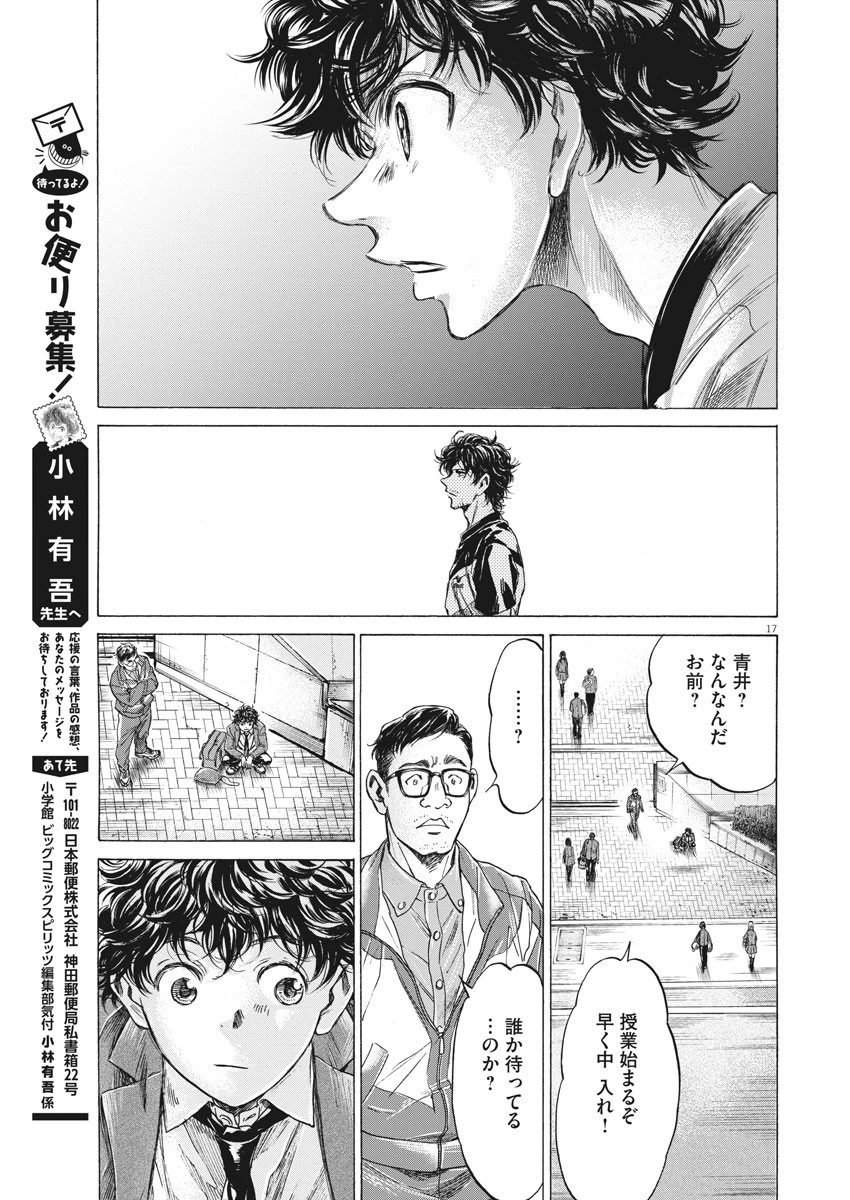 アオアシ 第205話 - 17