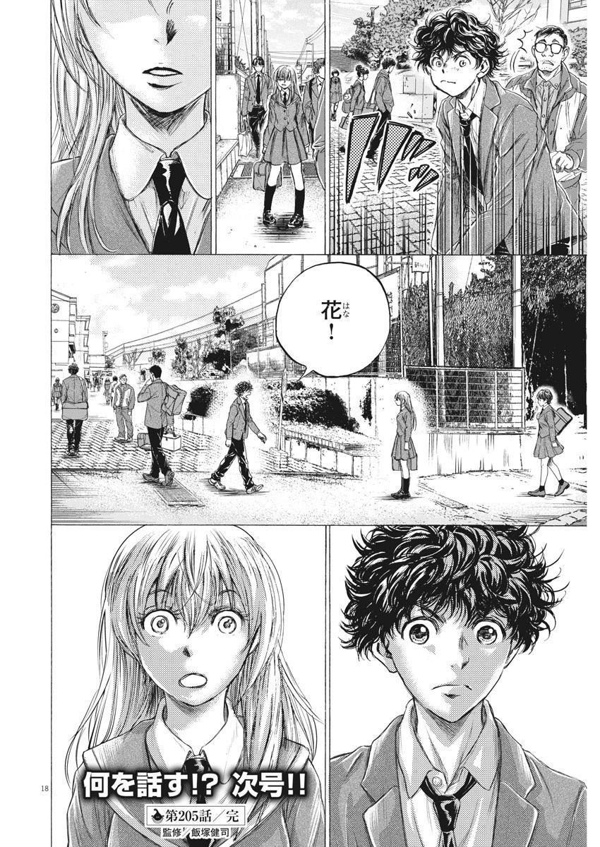 アオアシ 第205話 - 18