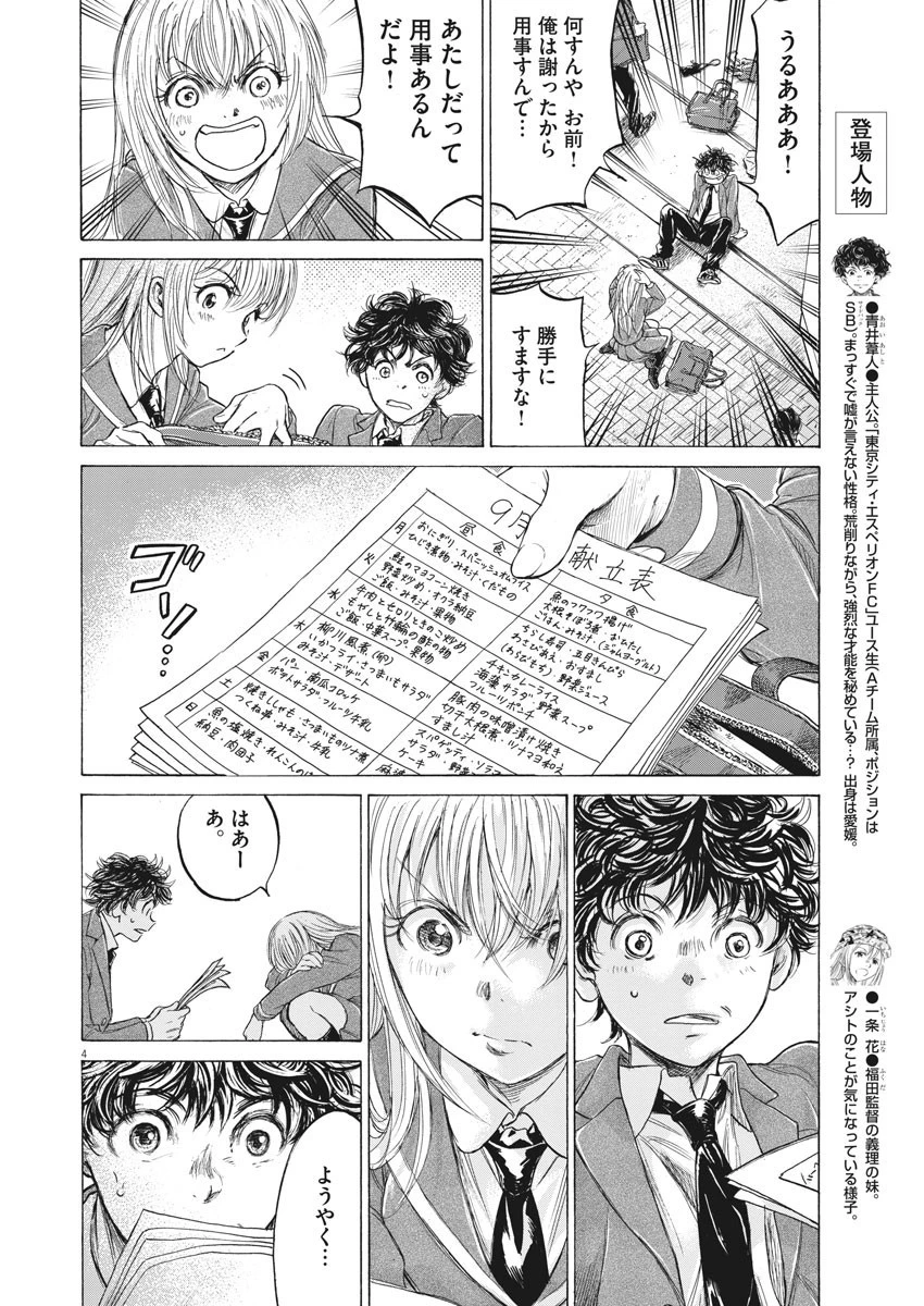 アオアシ 第206話 - 4